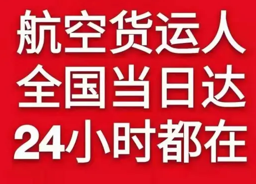 北京首都机场快运货物、航空货运:物流行业各岗位招聘